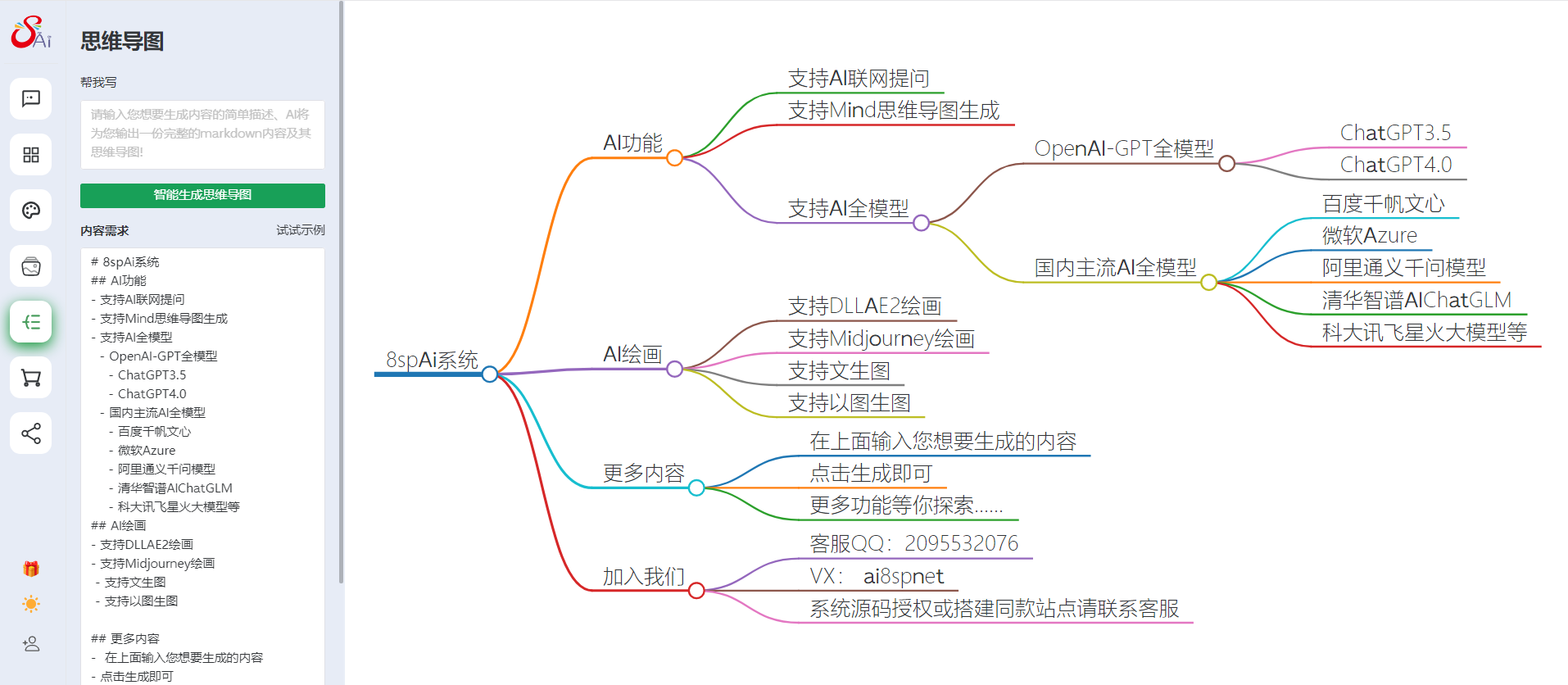 20231123130828213 免费Ai全能助手
