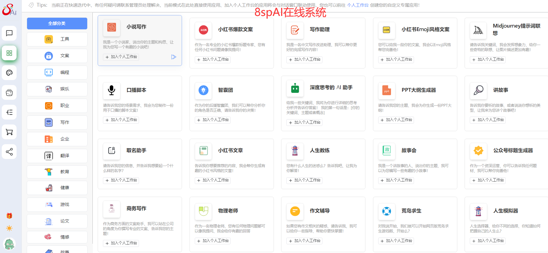 20231123130828526 免费Ai全能助手