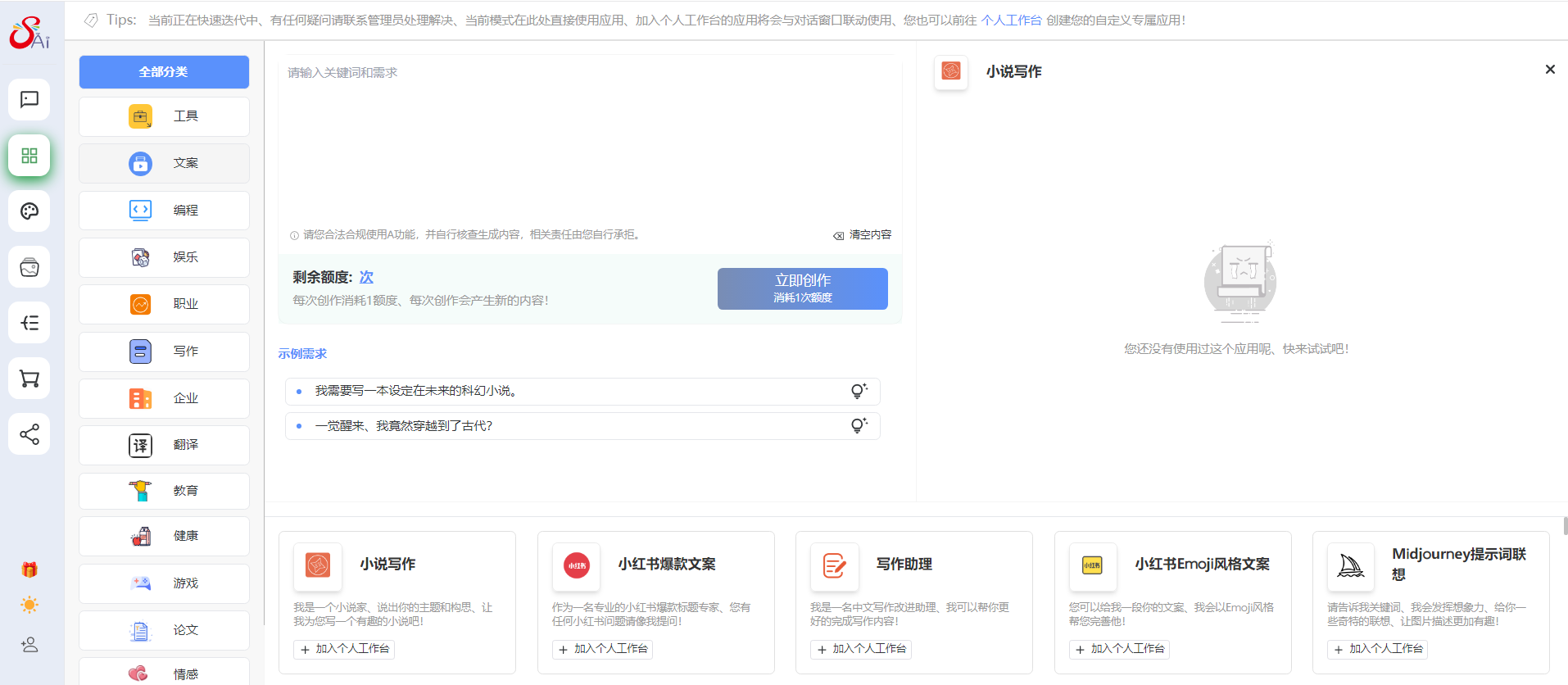 20231123130832640 免费Ai全能助手