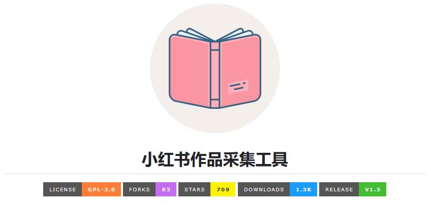 轻松采集小红书作品数据,助你更高效地进行市场调研和品牌分析