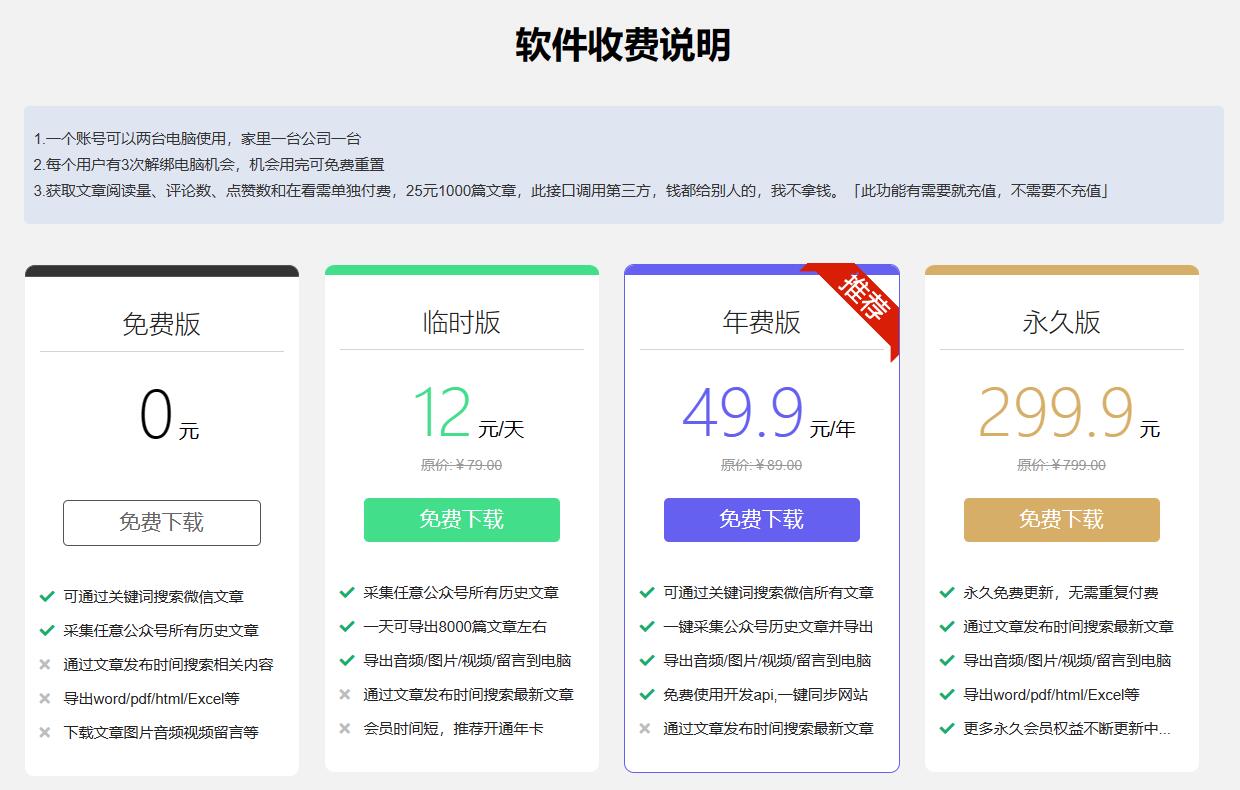 微信公众号文章搜索导出助手