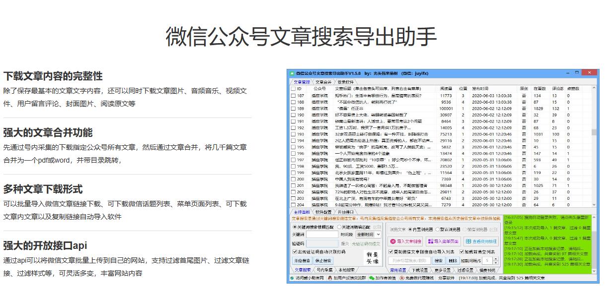 微信公众号文章搜索导出助手