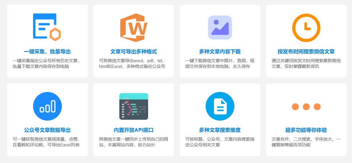 微信公众号文章搜索导出助手