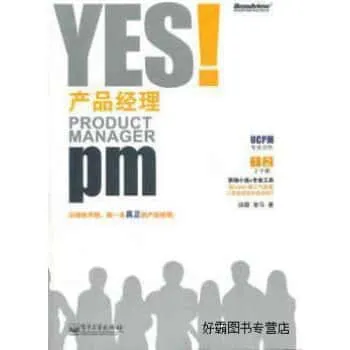 YES！产品经理