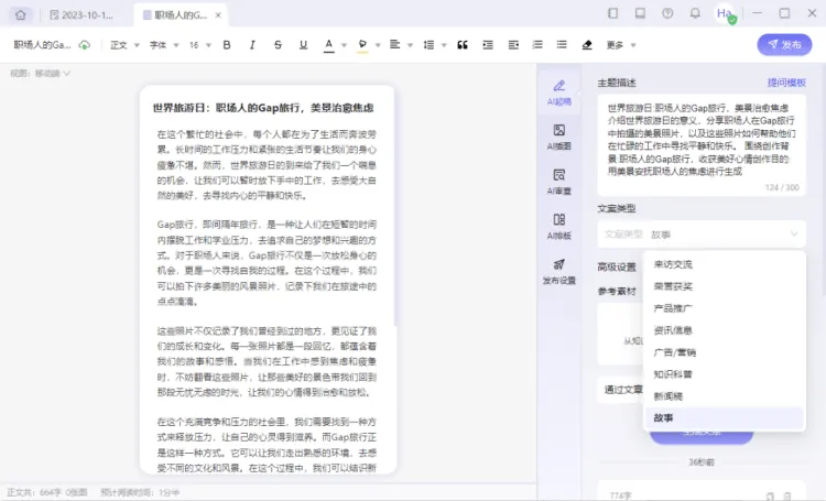 释放创意，高效运营！新媒体运营界的“贾维斯”助您成为内容运营大师