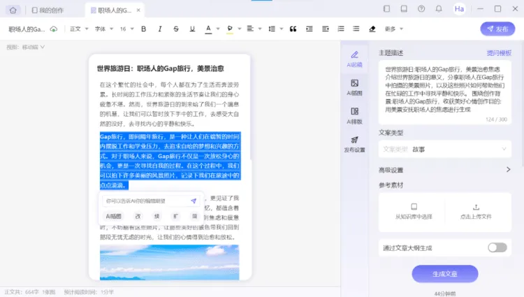 释放创意，高效运营！新媒体运营界的“贾维斯”助您成为内容运营大师