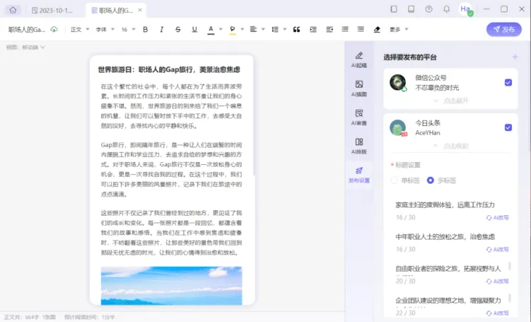 释放创意，高效运营！新媒体运营界的“贾维斯”助您成为内容运营大师