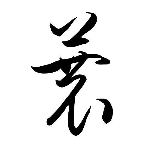 一蓑烟雨的博客