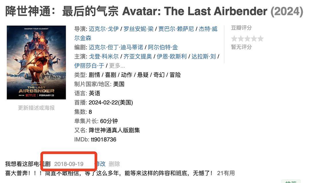 20240307141927824 降世神通:最后的气宗 第一季 Avatar: The Last Airbender Season 1 (2024)