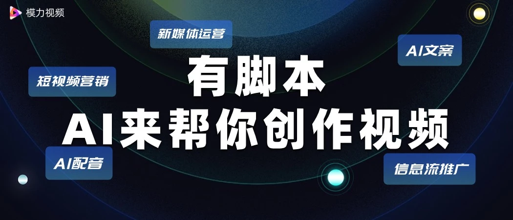 模力视频