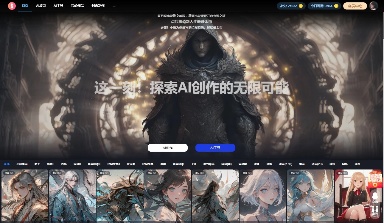 巨日禄AIGC创作平台