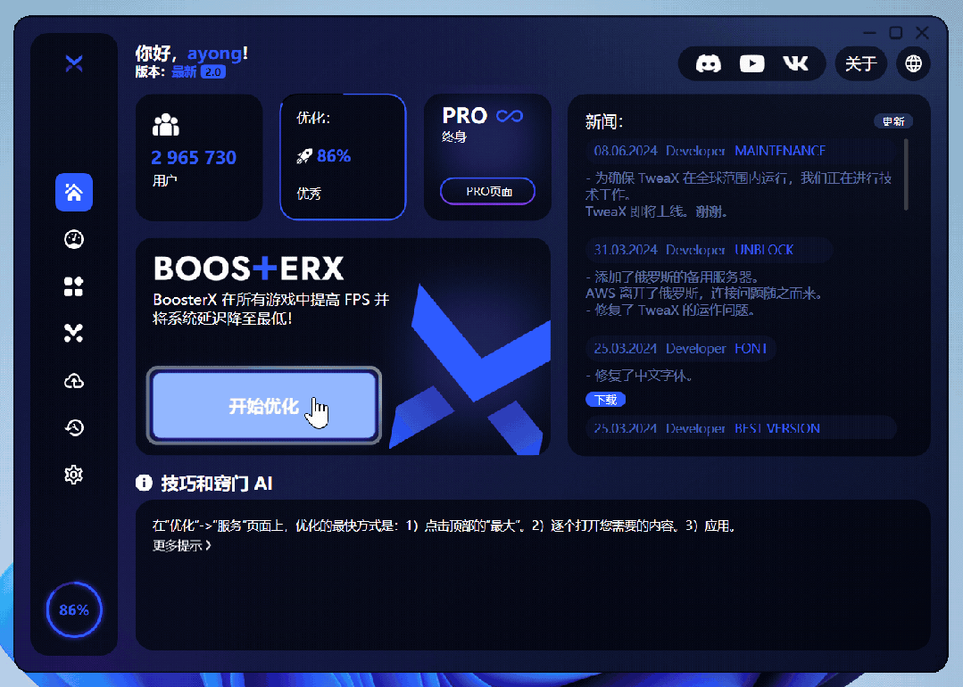 BoosterX:专为游戏爱好者打造的终极 Windows 系统优化工具